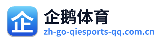 企鹅体育